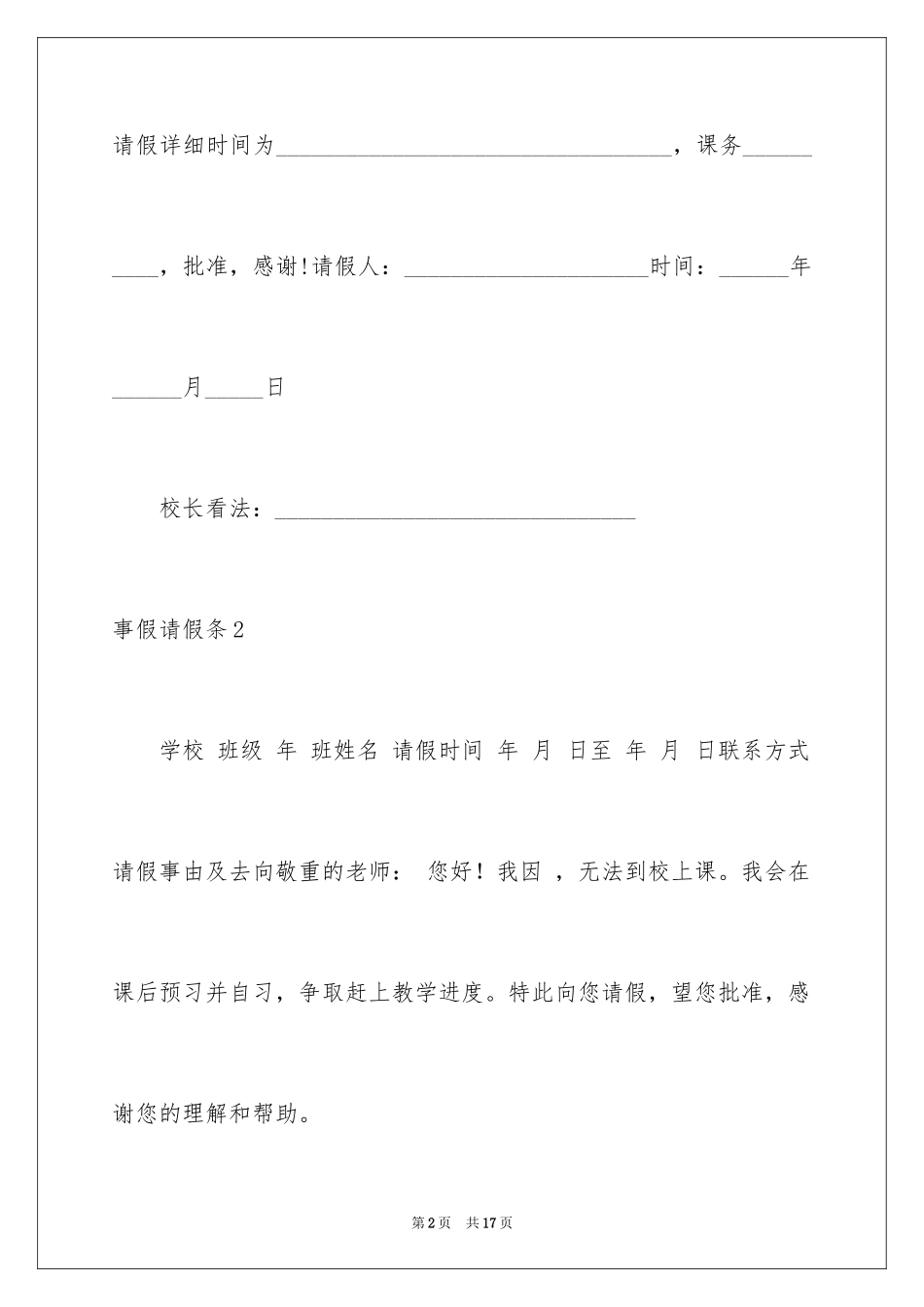 2024事假请假条_第2页