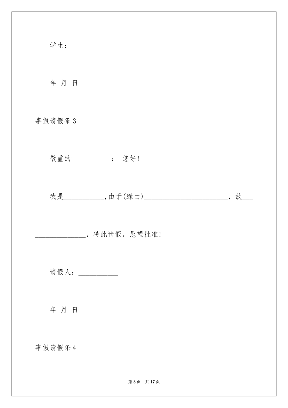 2024事假请假条_第3页
