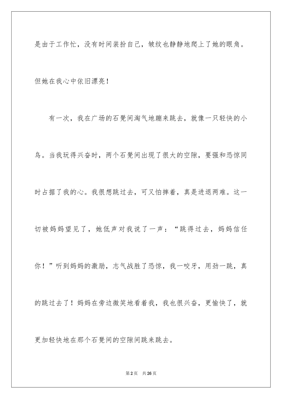 2024妈妈的爱小学作文_35_第2页