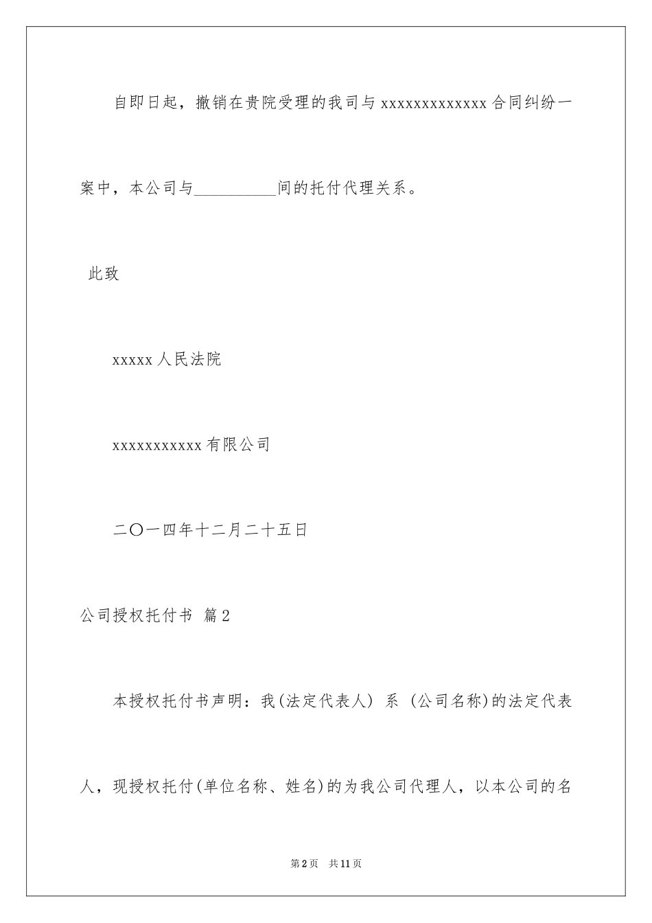 2024公司授权委托书_131_第2页