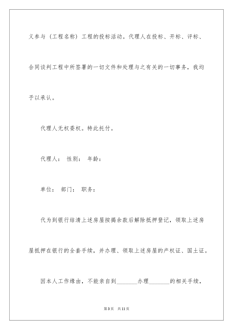 2024公司授权委托书_131_第3页