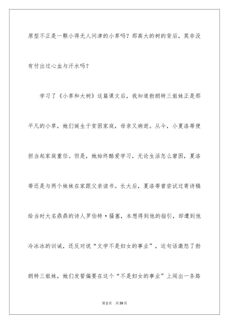 2024《小草和大树》读后感_第2页