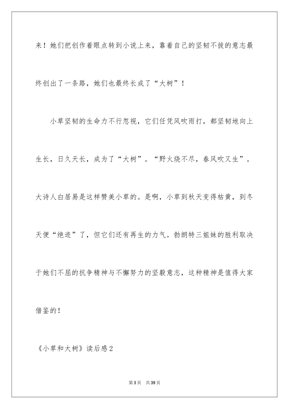 2024《小草和大树》读后感_第3页