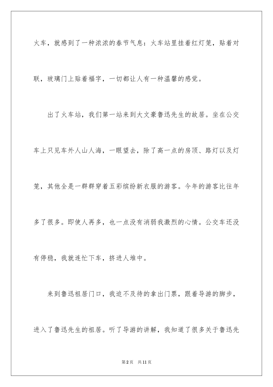 2024《春节》作文600字_第2页
