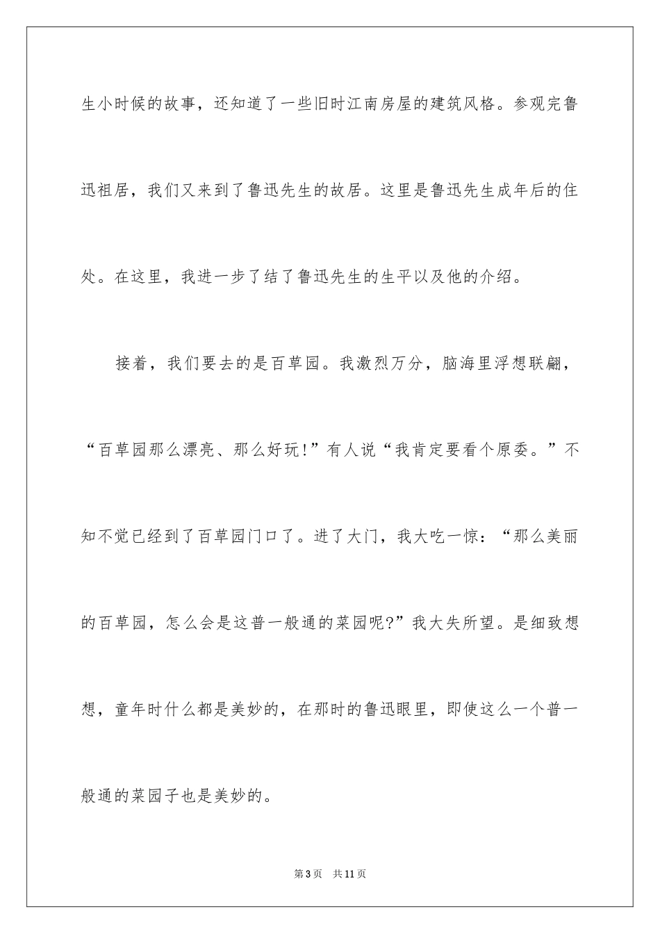 2024《春节》作文600字_第3页