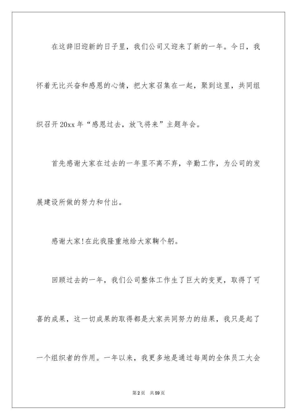 2024公司个人年会发言稿_第2页