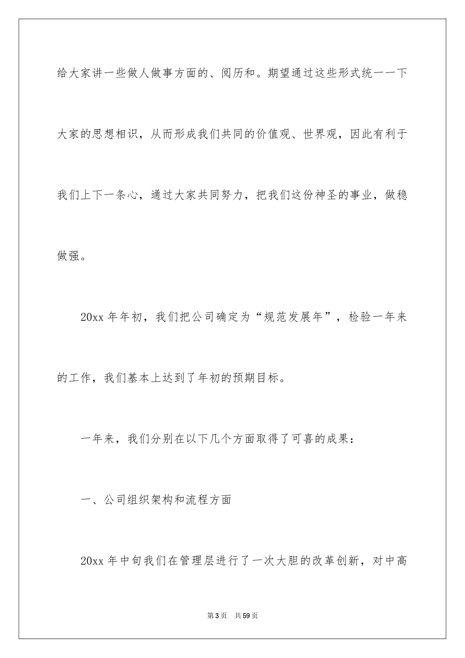 2024公司个人年会发言稿_第3页