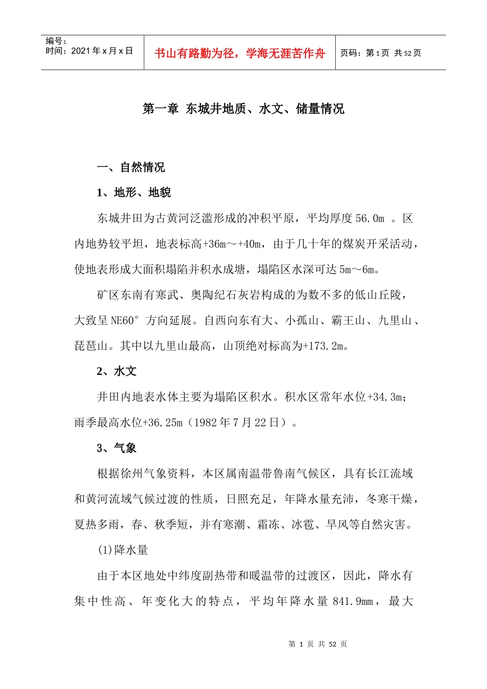 康城煤矿北风井封堵施工方案_第3页