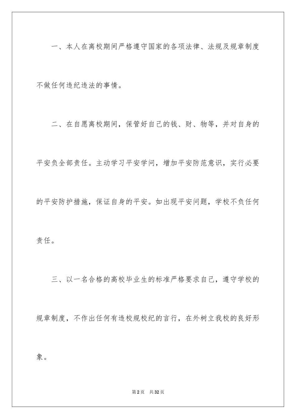 2024大学安全保证书_10_第2页