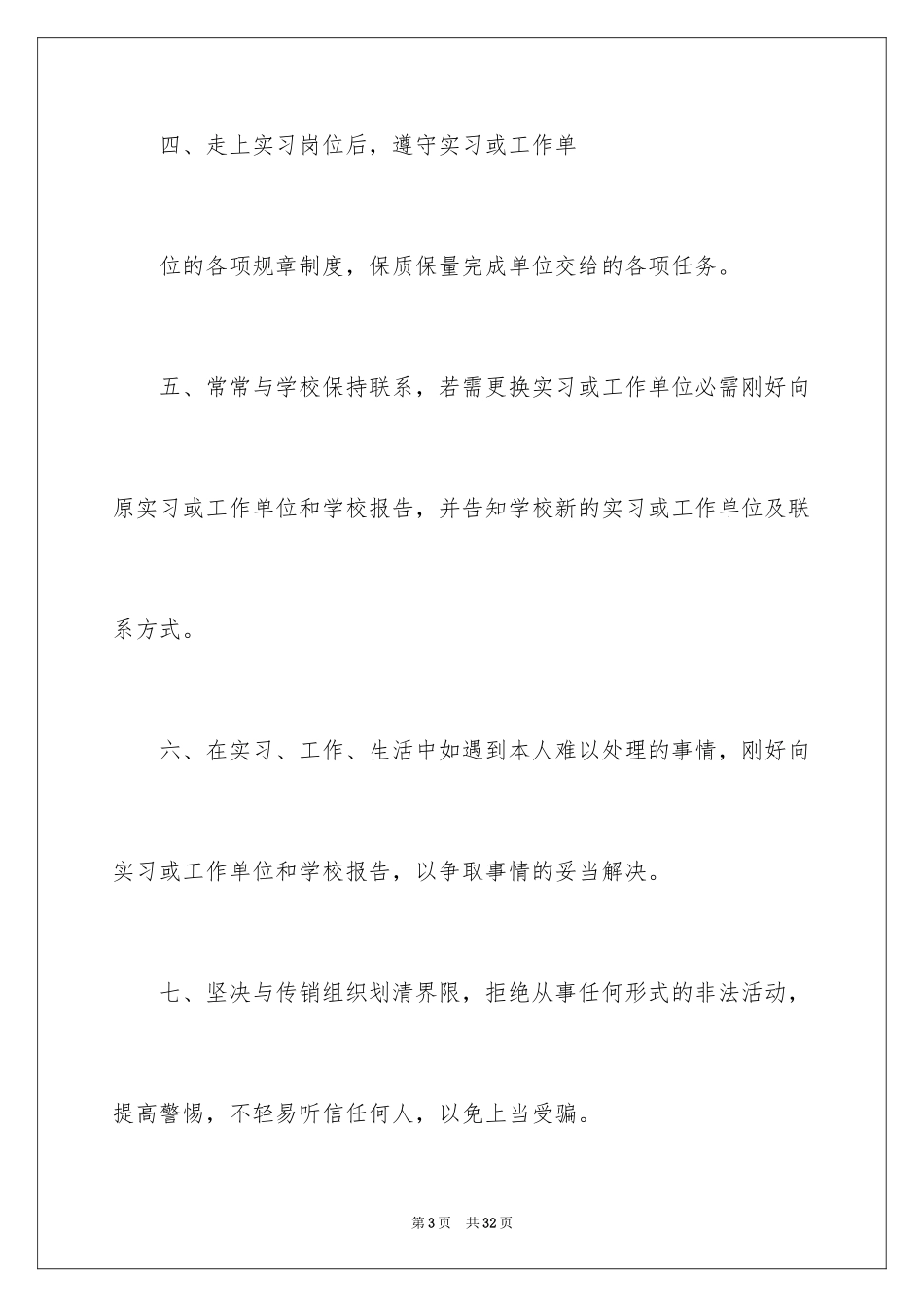 2024大学安全保证书_10_第3页