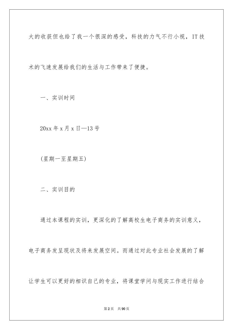 2024商务类实习报告_27_第2页