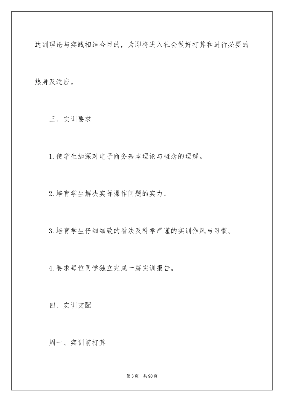 2024商务类实习报告_27_第3页