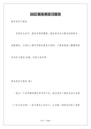 2024商务类实习报告_27