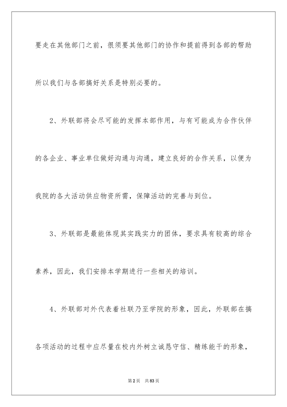 2024学生会外联部工作计划_3_第2页