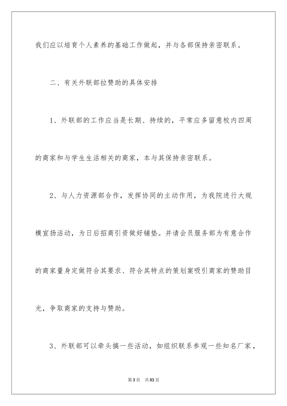 2024学生会外联部工作计划_3_第3页