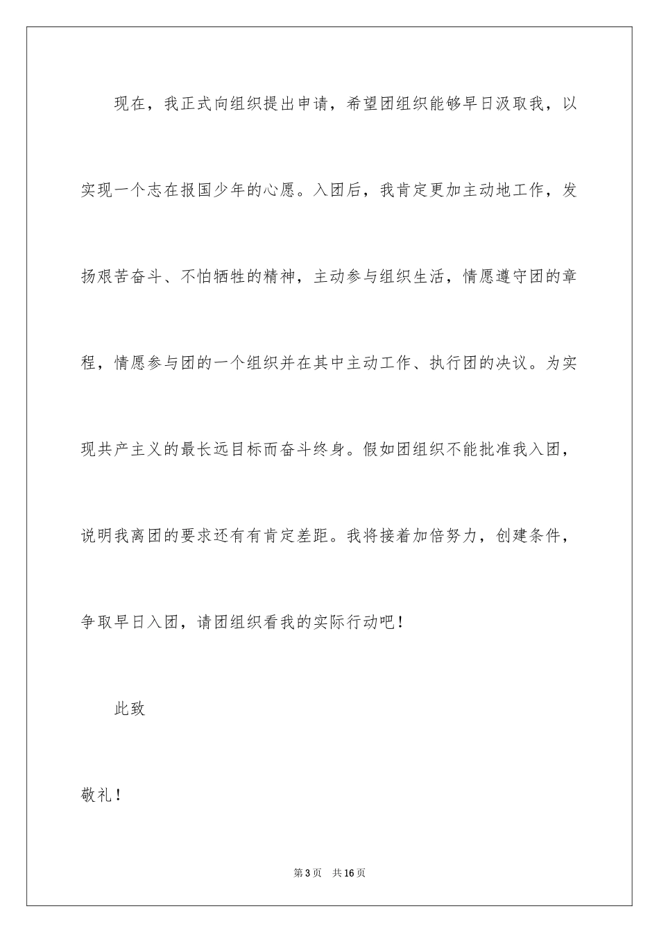 2024初中生入团志愿书_3_第3页