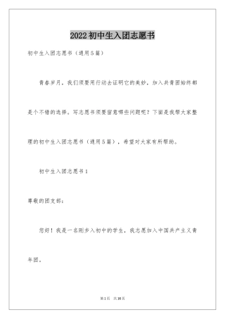 2024初中生入团志愿书_3