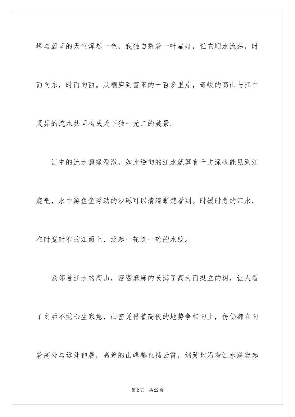 2024初二游记作文_12_第2页