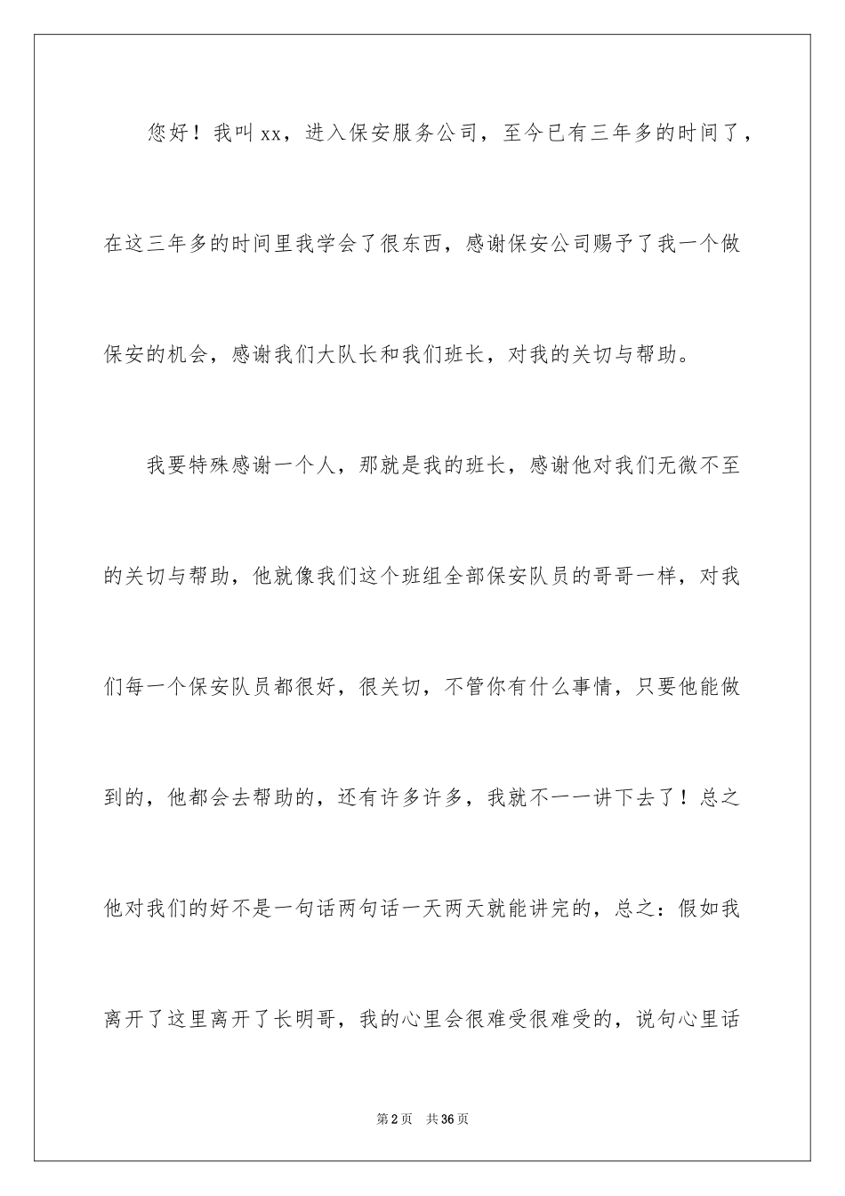 2024保安辞职报告_44_第2页