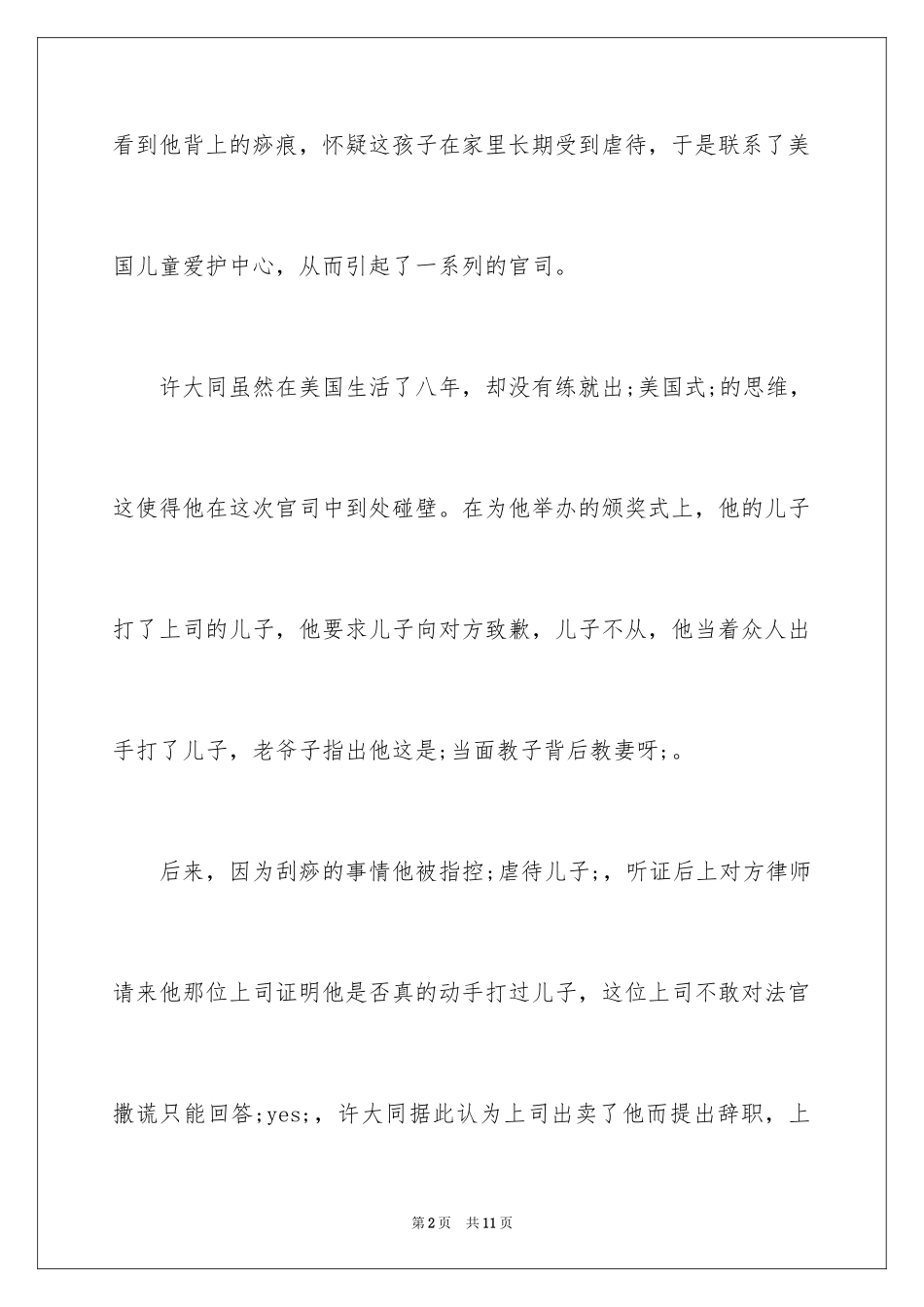 2024刮痧观后感800_第2页