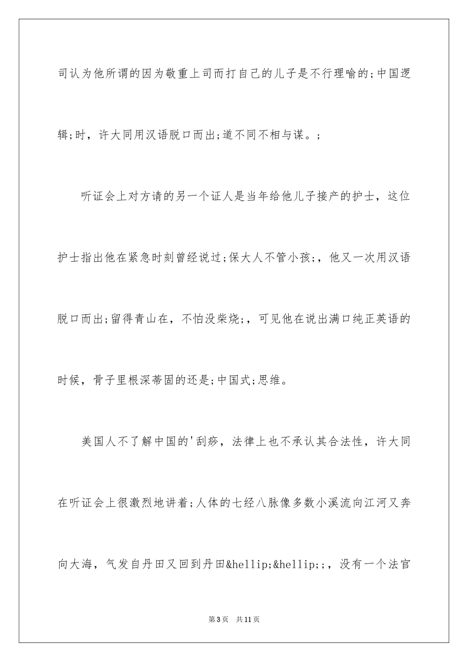 2024刮痧观后感800_第3页
