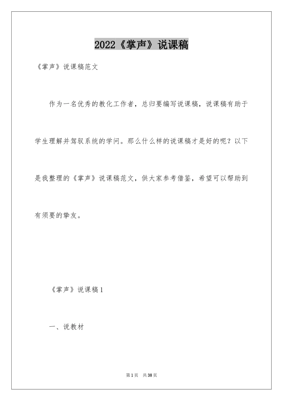 2024《掌声》说课稿_第1页