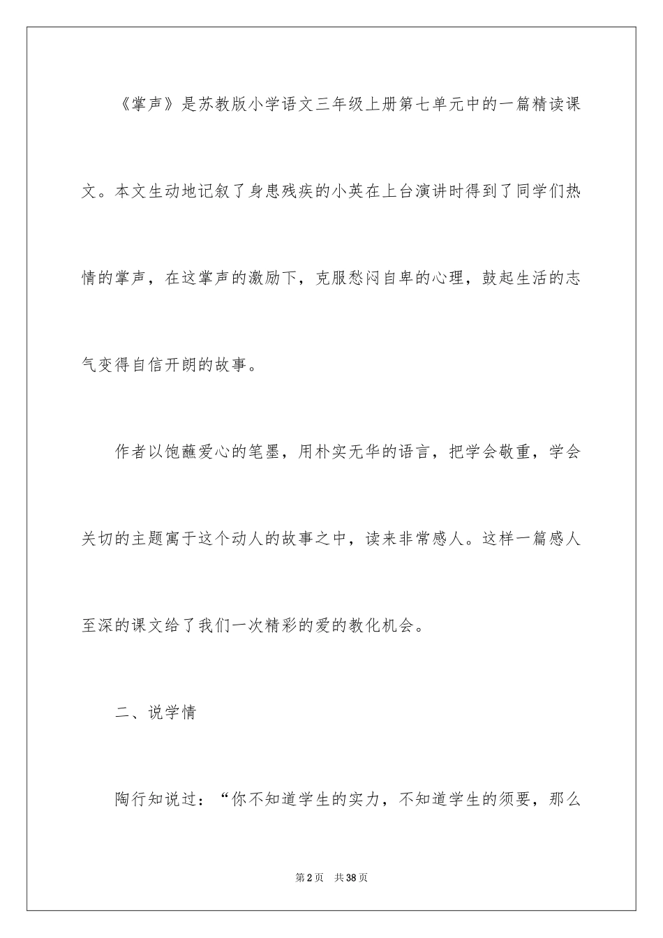 2024《掌声》说课稿_第2页