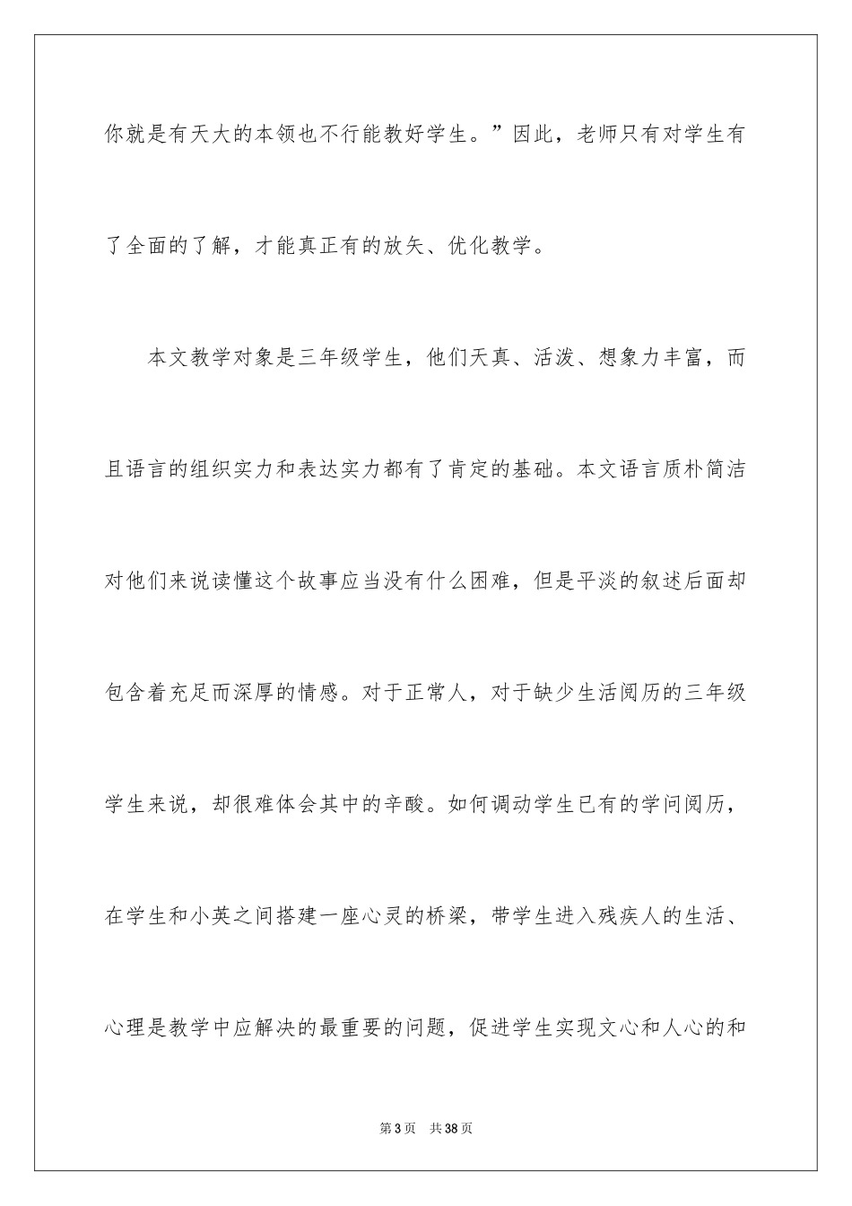 2024《掌声》说课稿_第3页