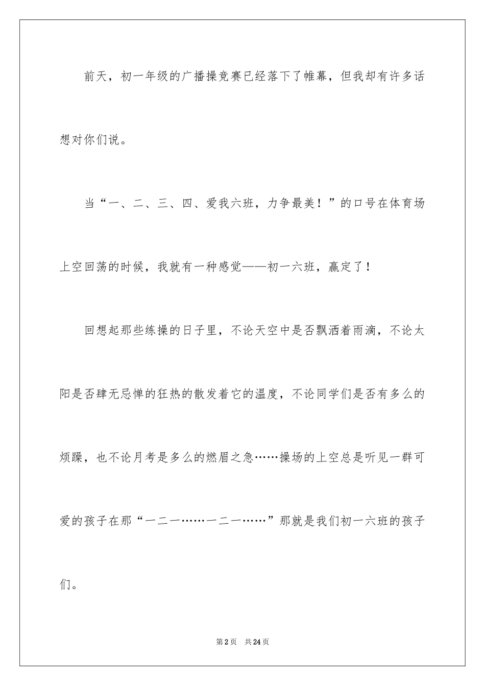 2024团结的演讲稿_49_第2页