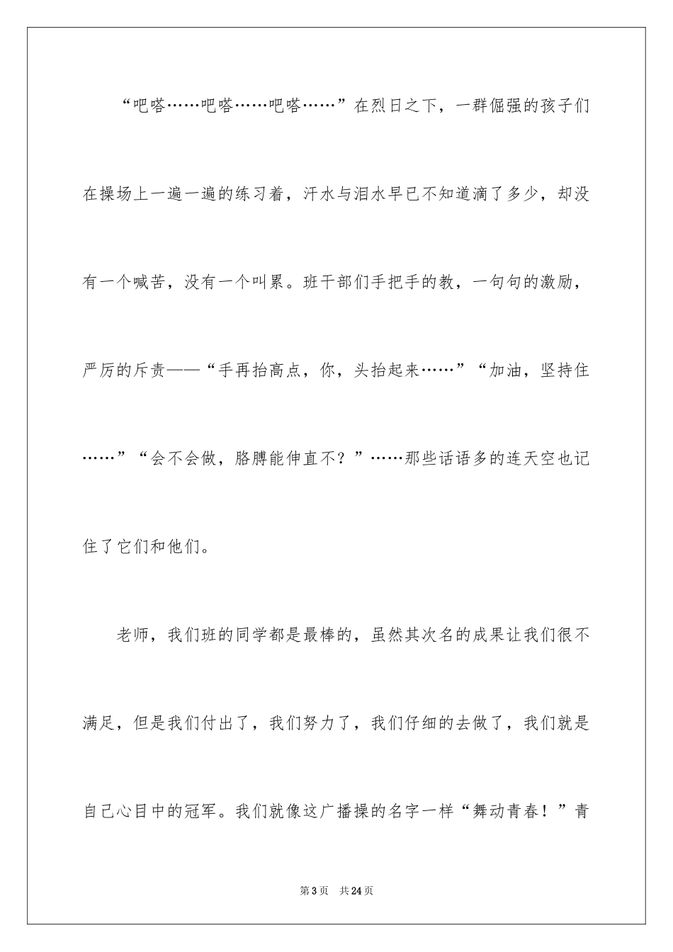 2024团结的演讲稿_49_第3页