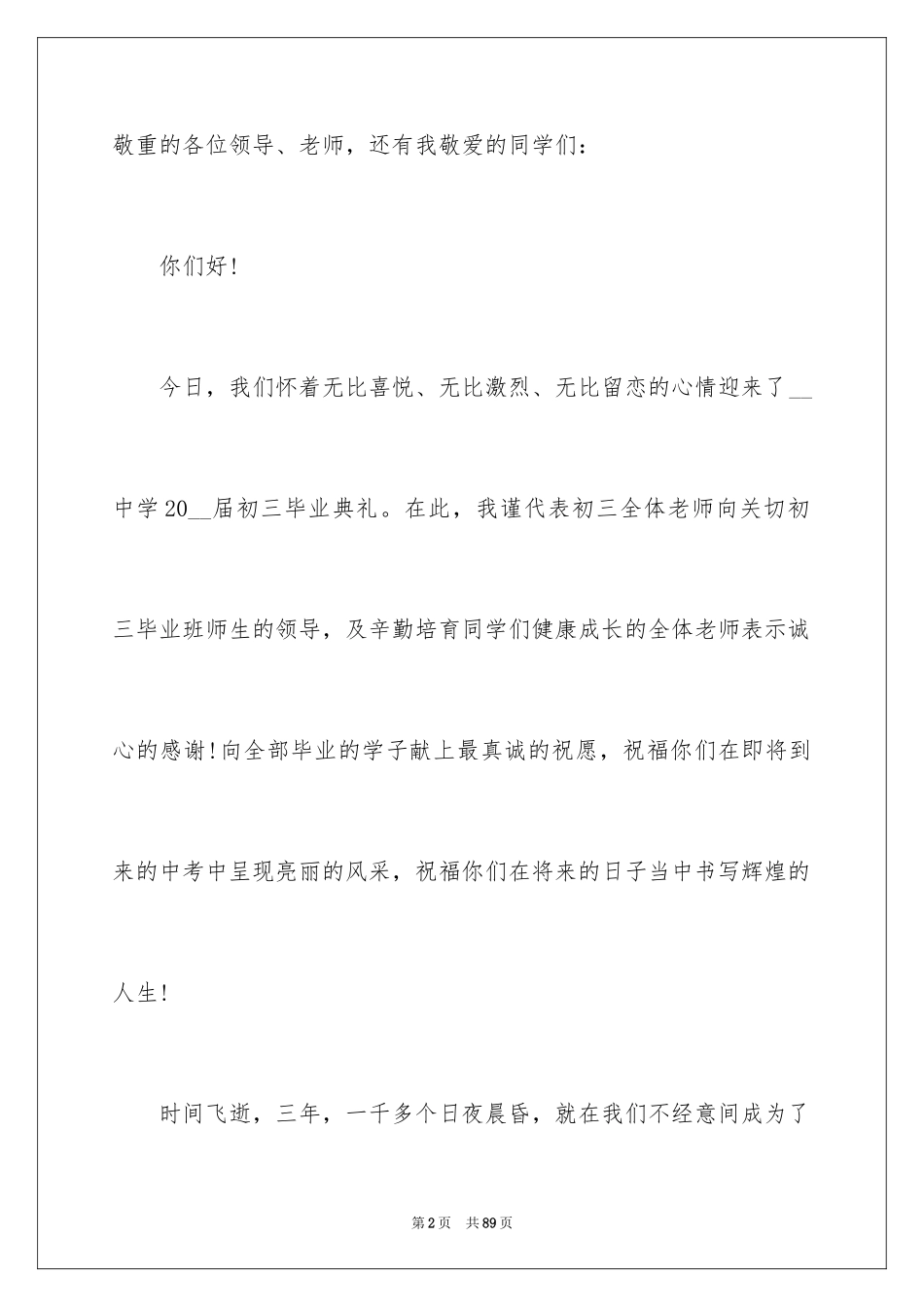 2024初中毕业致辞_9_第2页