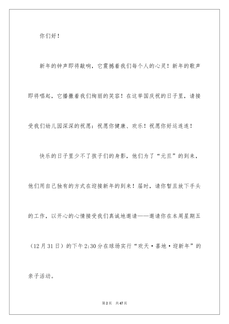 2024亲子活动邀请函_第2页