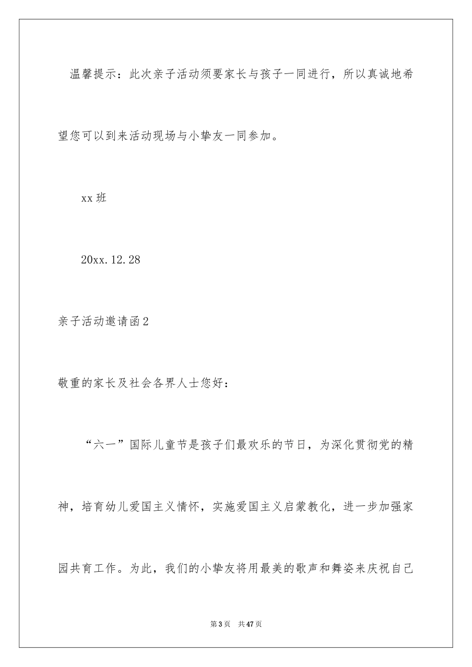 2024亲子活动邀请函_第3页