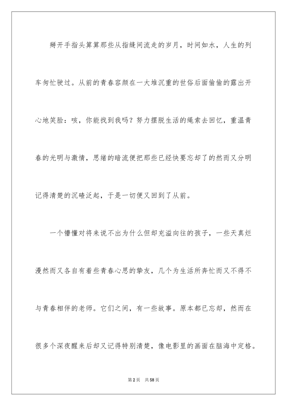 2024初二说明文_第2页