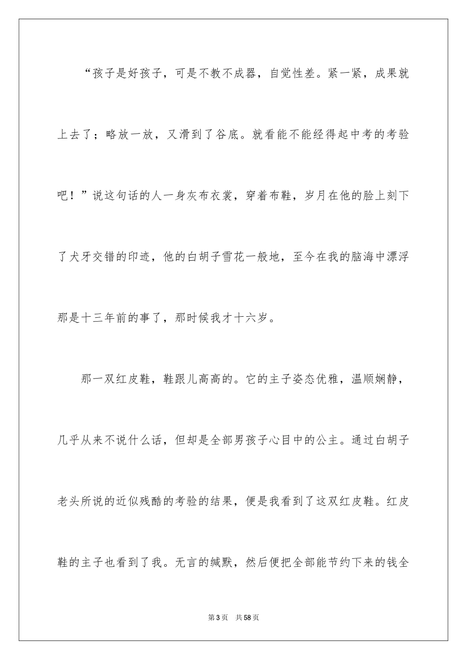 2024初二说明文_第3页