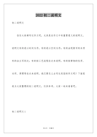 2024初二说明文