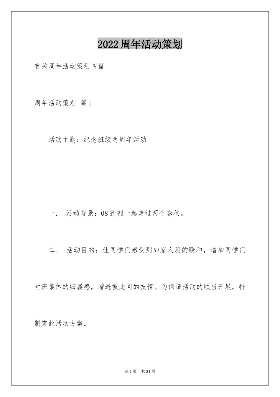 2024周年活动策划_41_第1页