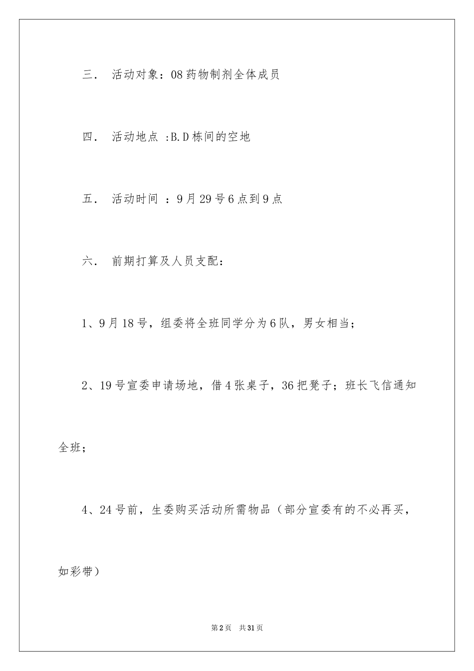 2024周年活动策划_41_第2页