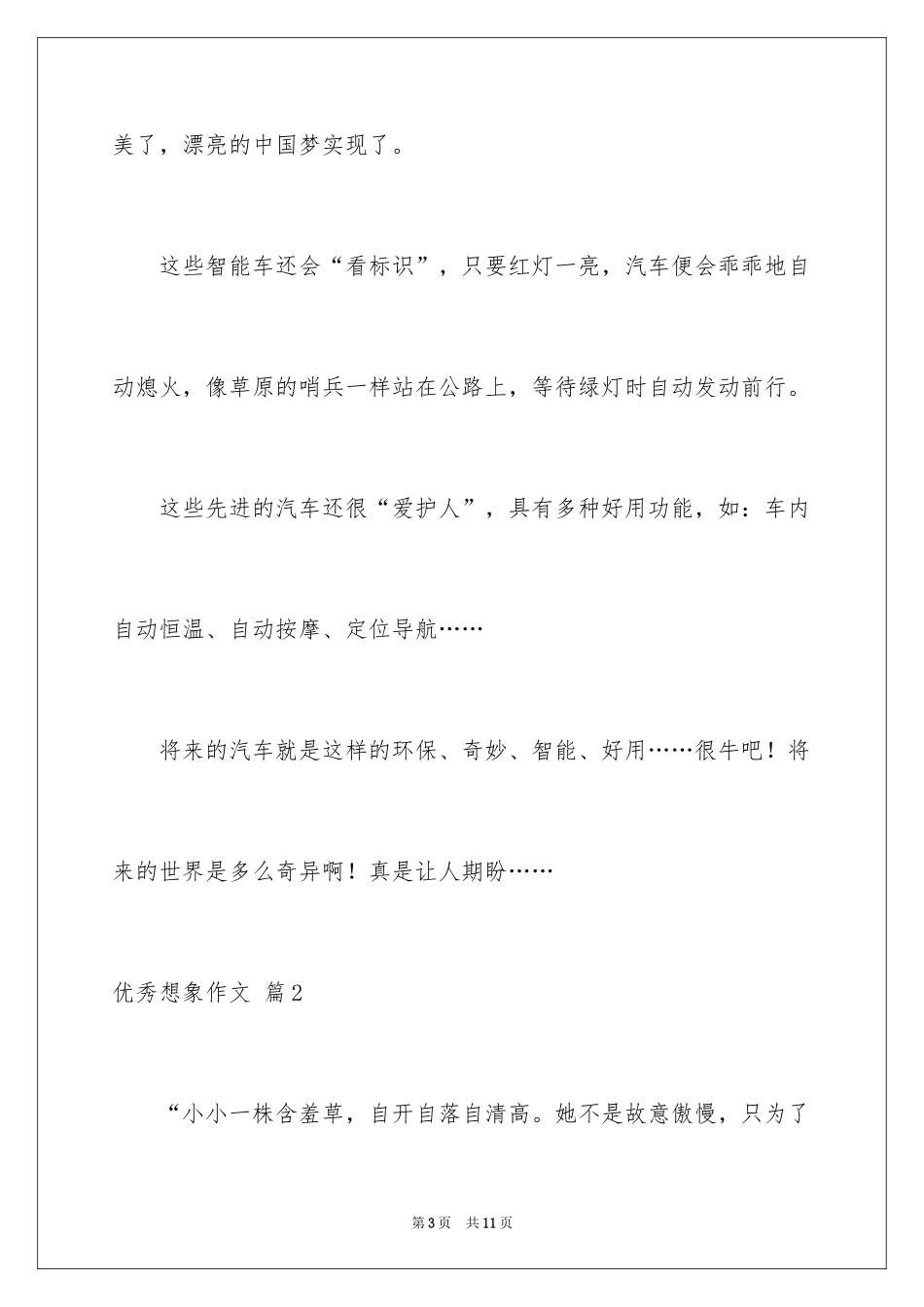 2024优秀想象作文_29_第3页