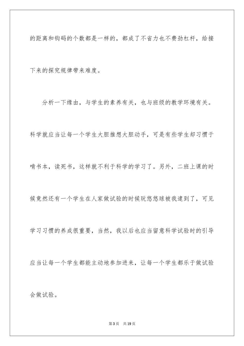 2024《杠杆的科学》教学反思_第3页