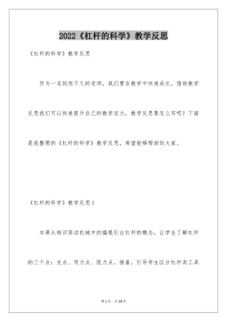 2024《杠杆的科学》教学反思