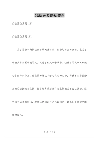 2024公益活动策划_30