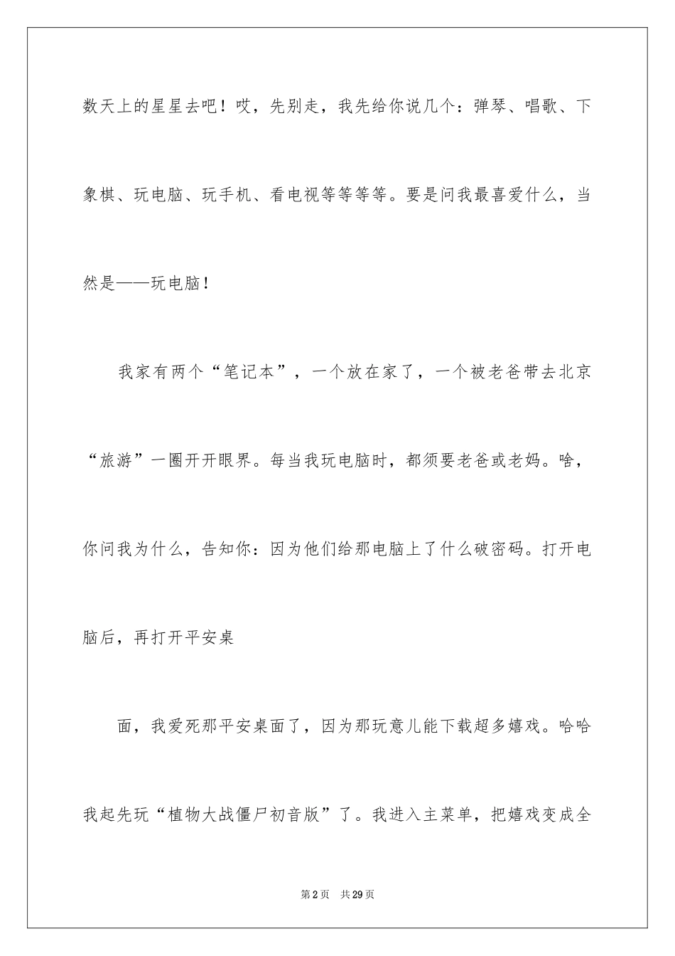 2024初二的生活作文_18_第2页