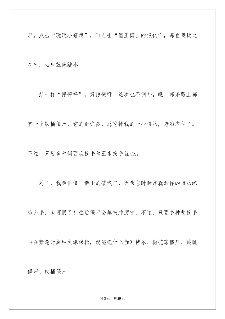 2024初二的生活作文_18_第3页