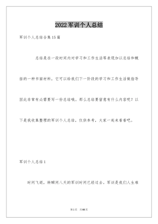 2024军训个人总结_48