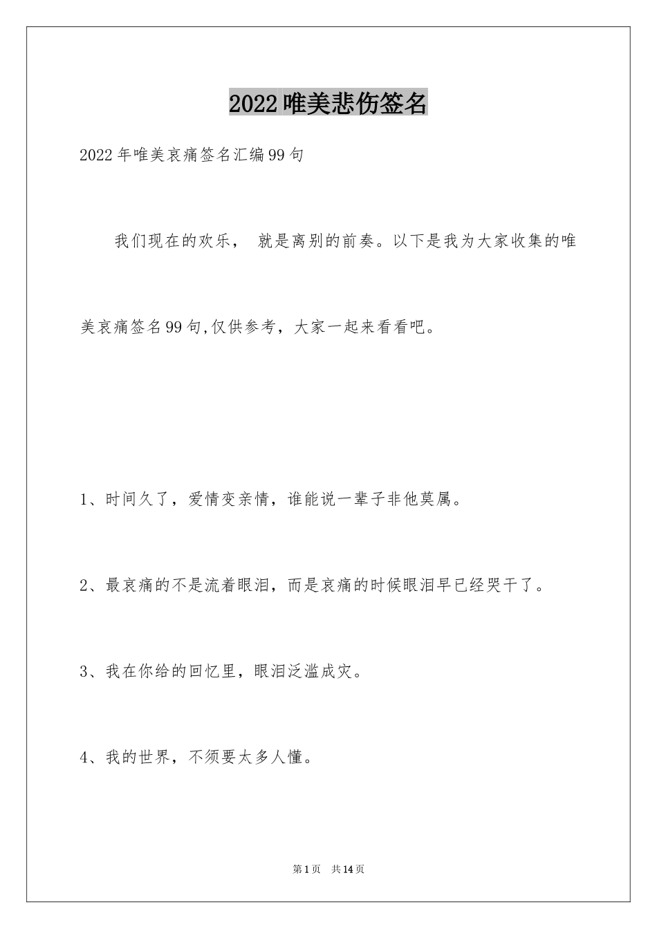 2024唯美悲伤签名_2_第1页