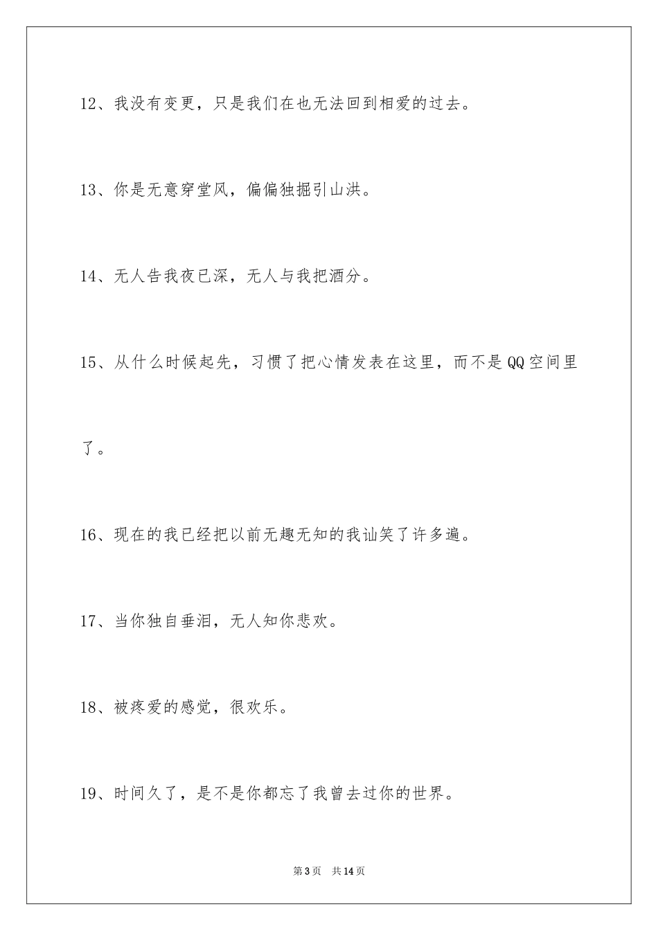 2024唯美悲伤签名_2_第3页