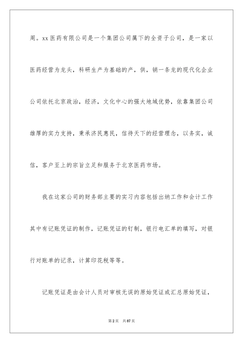 2024出纳试用期工作总结_22_第2页
