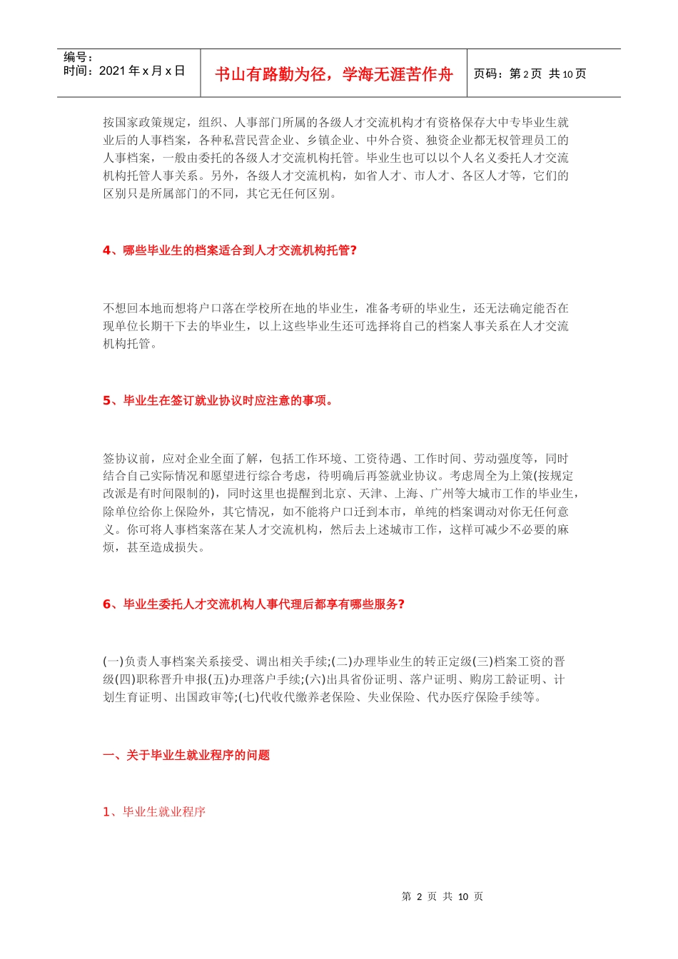 大学毕业生必知的档案_第2页