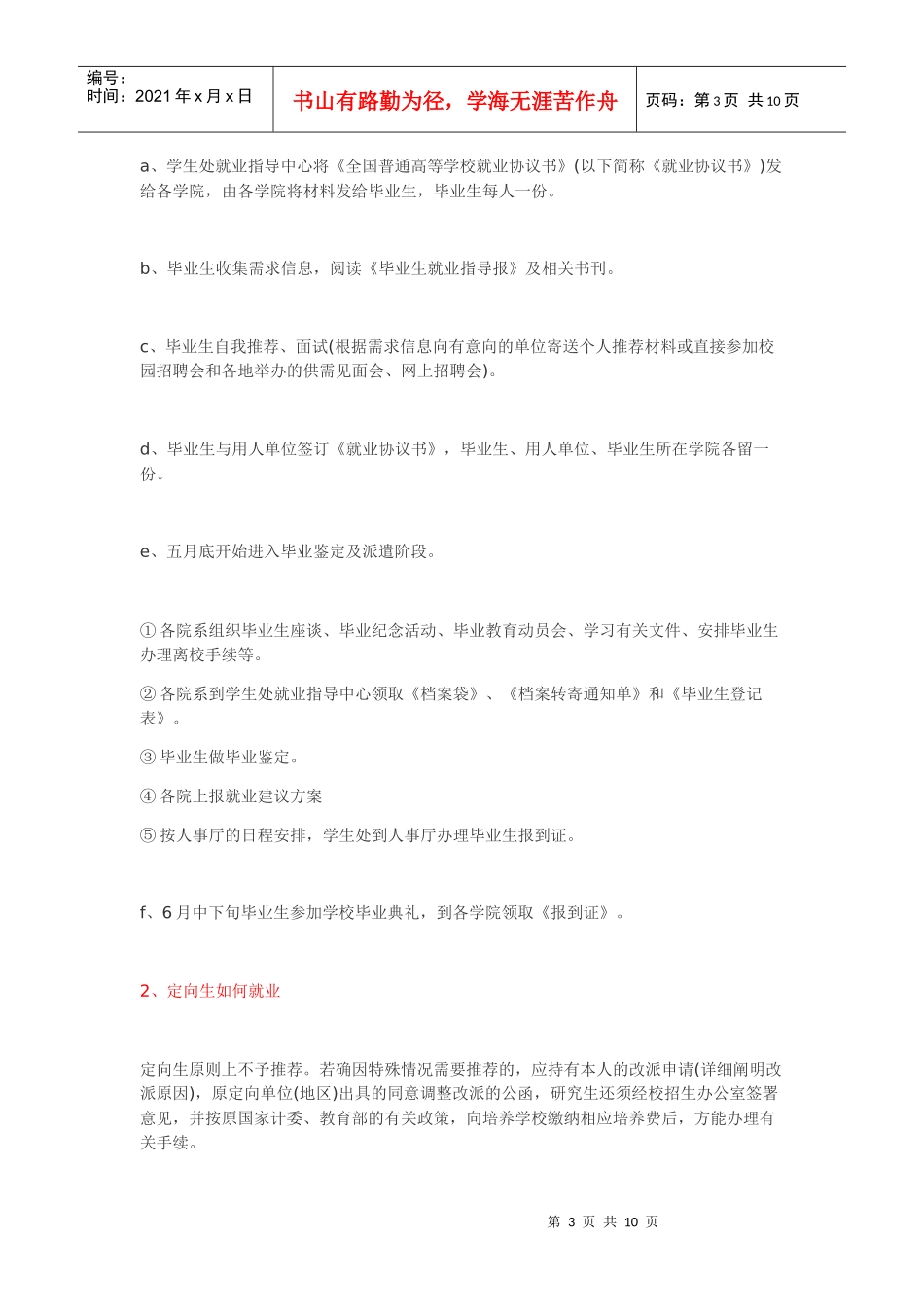 大学毕业生必知的档案_第3页